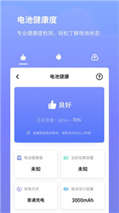 电池省电专家