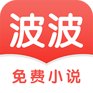 波波小说