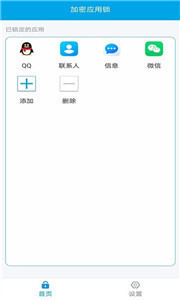 加密应用锁