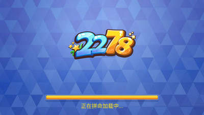 森林舞会2278电玩城