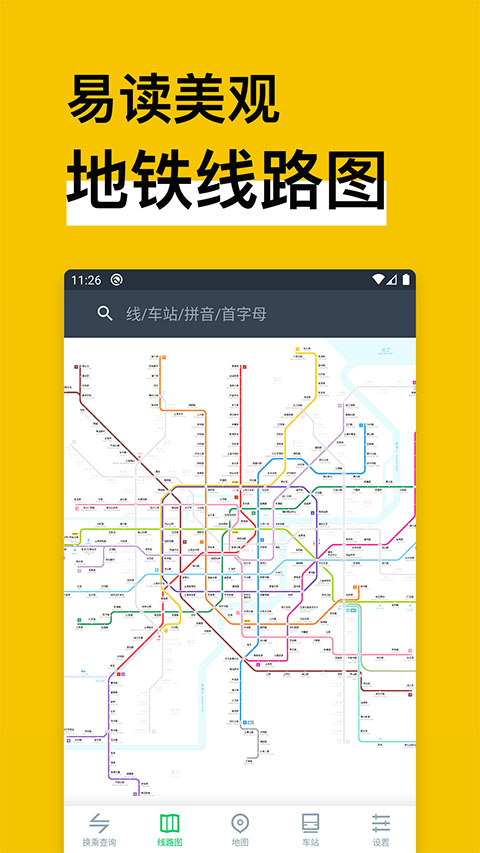地铁通MetroMan