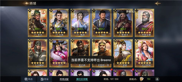 将领图鉴及星级