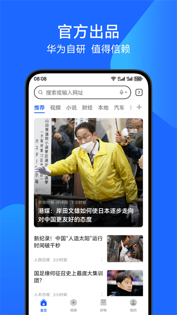 华为浏览器App