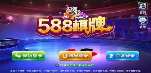 588棋牌2023官网版