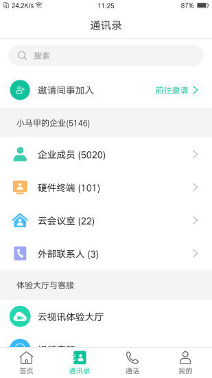 亿联会议v4.4.7安卓版