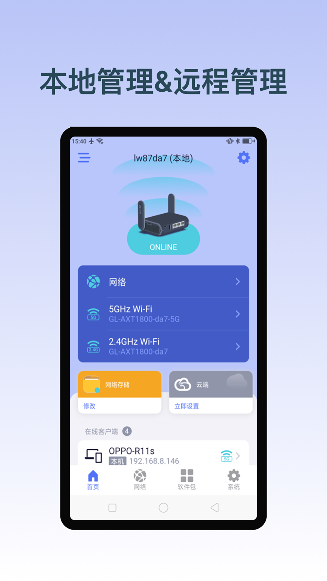 GLiNet路由器