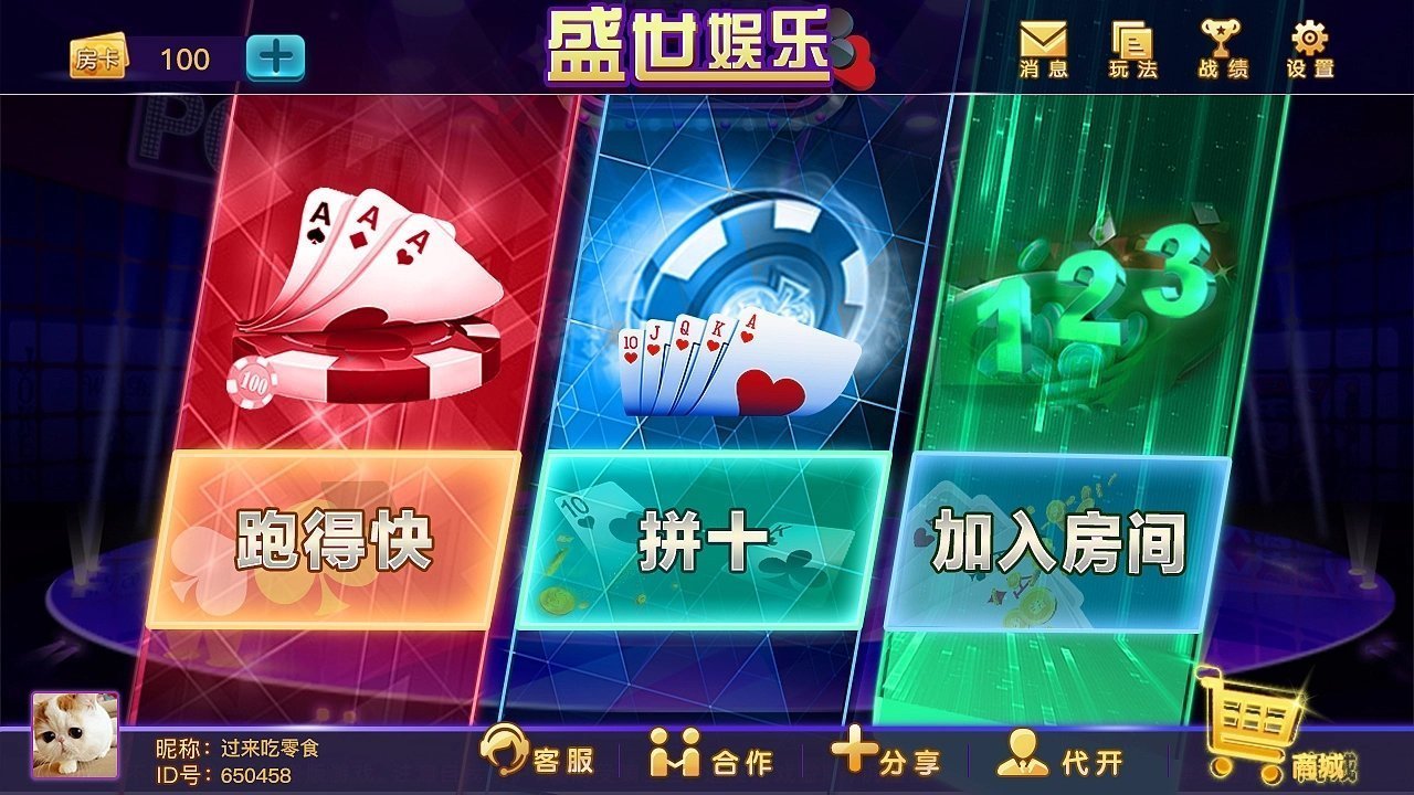 盛世2棋牌苹果版