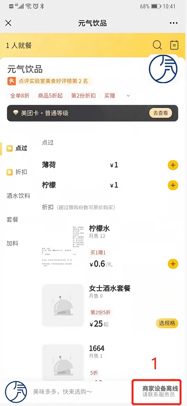 扫码点餐设备离线提示界面