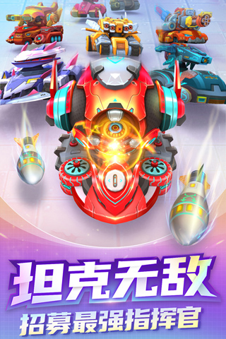 坦克无敌游戏