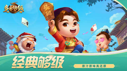 多乐够级游戏