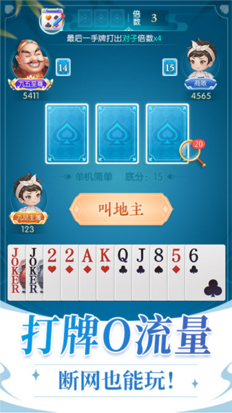 六月游戏单机斗地主