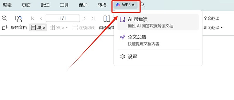 WPS Office最新电脑版