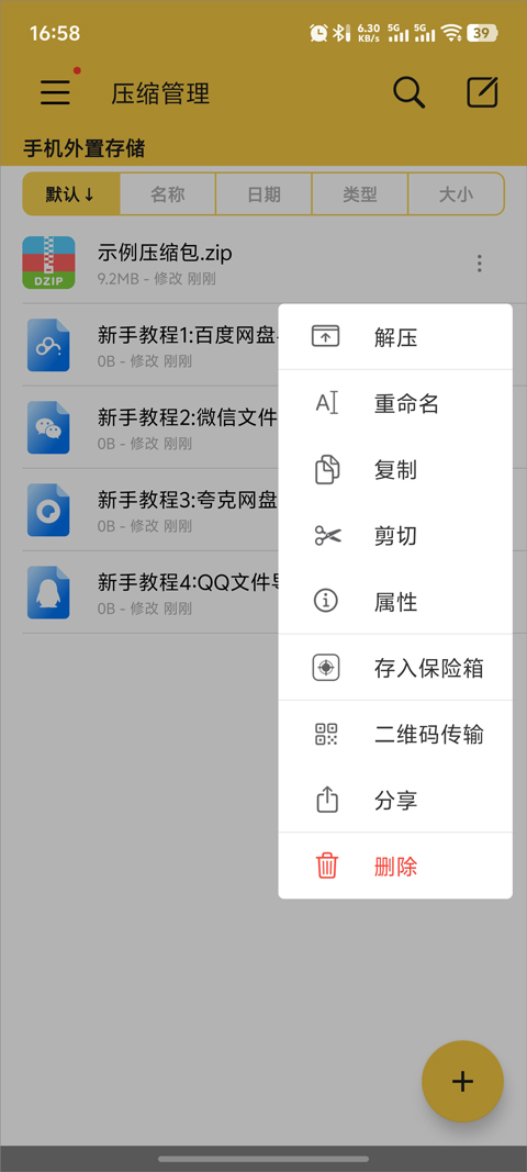 解压专家手机版