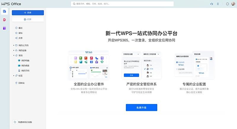 WPS Office 2019