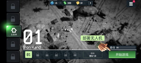 战争无人机