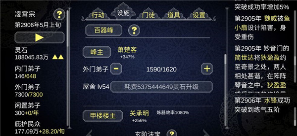 论如何建立一个修仙门派