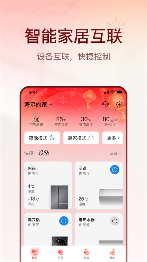 海尔空调手机万能遥控器