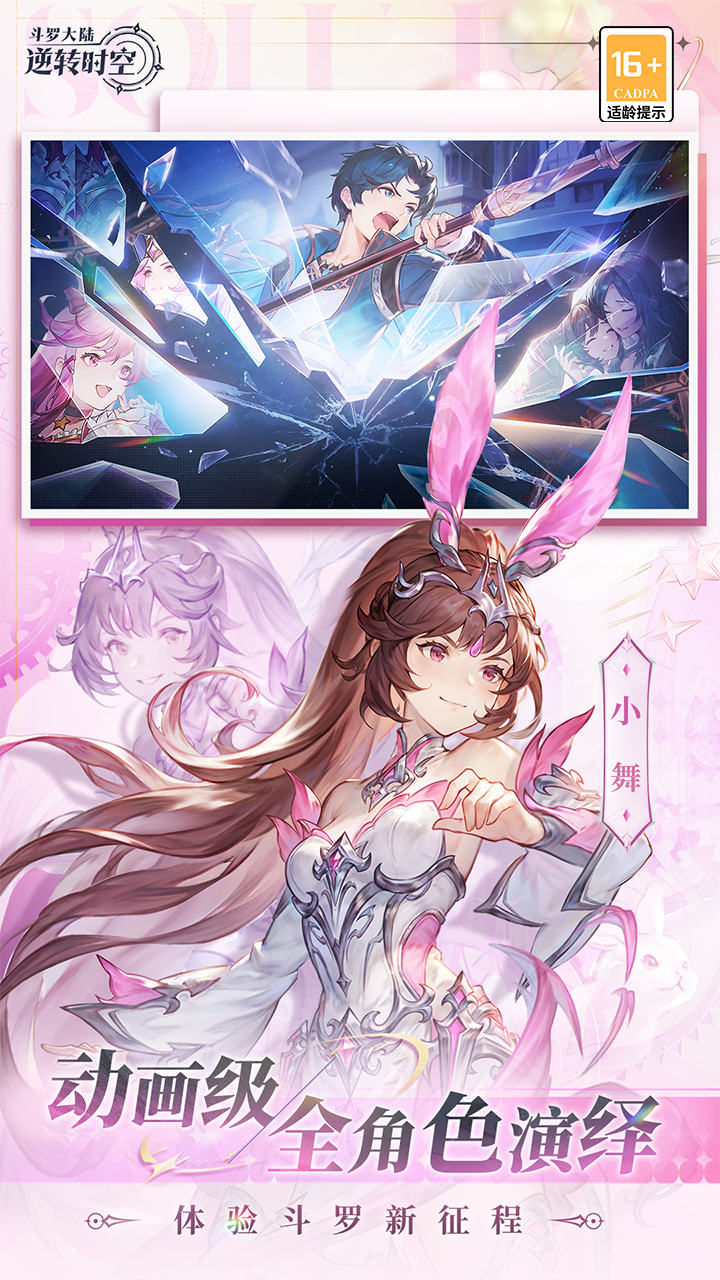 斗罗大陆逆转时空官方版