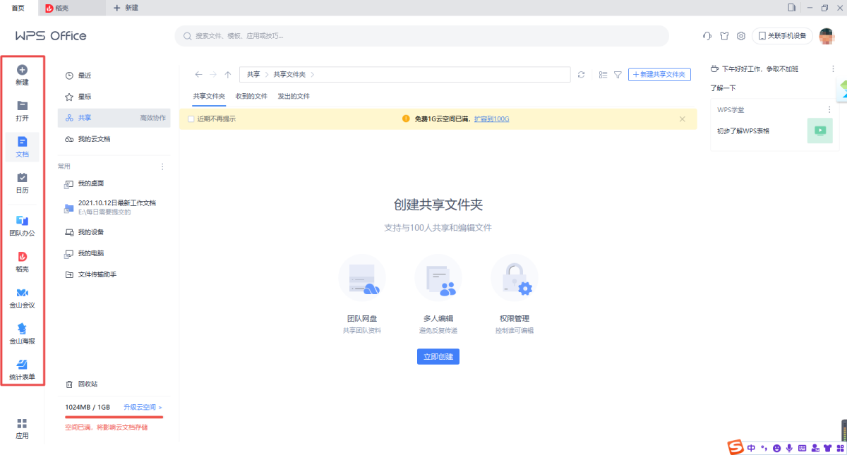 WPS Office 2019