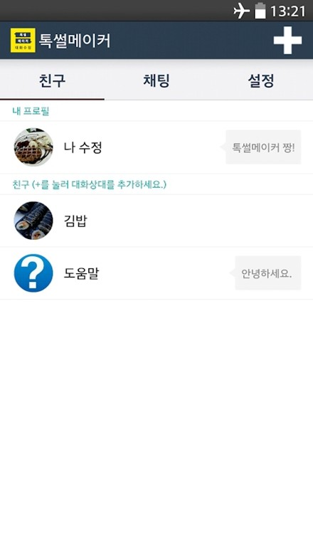 talkmaker对话生成器中文版