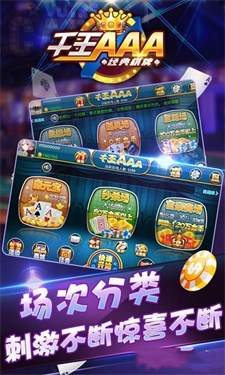 老版千王AAA