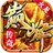 金猴传奇打金版