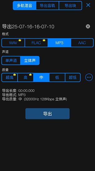 au音频编辑器手机版