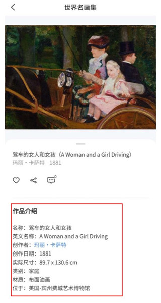 画作详细信息展示
