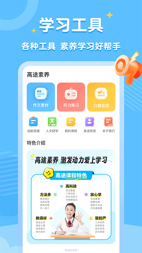 高途素养app官方正版