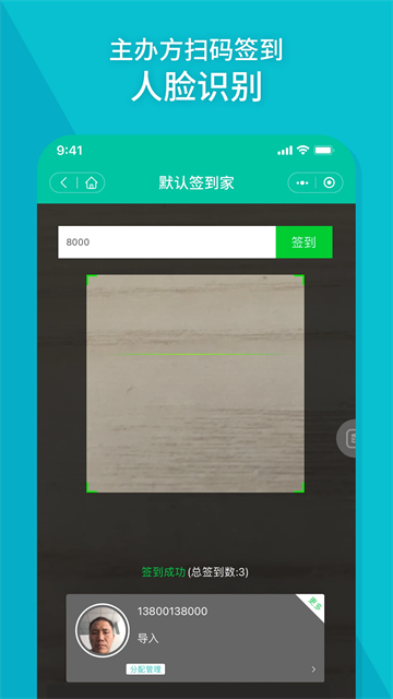 签到家App
