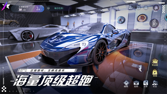 王牌竞速台服