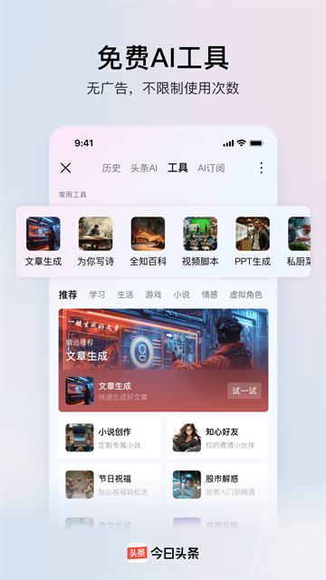 今日头条App