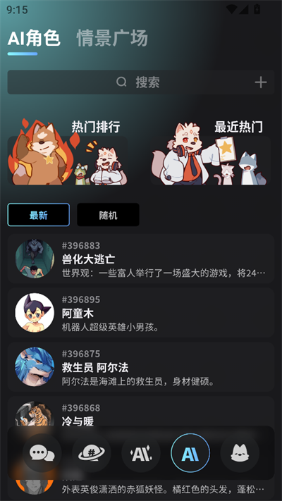FurryBar冒险酒馆社区角色浏览