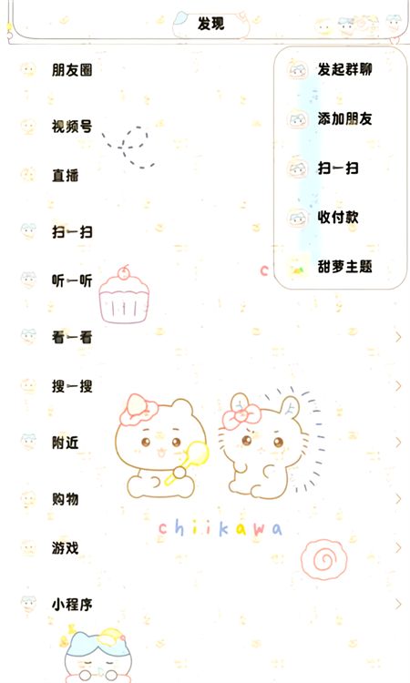 甜萝插件