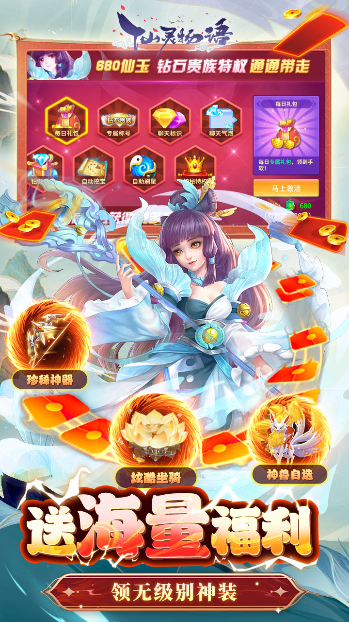仙灵物语官方版