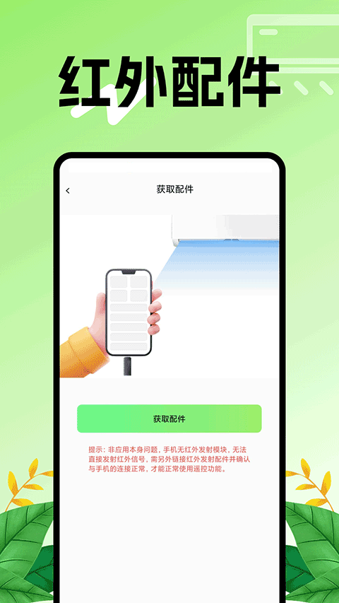 空调智能遥控器app