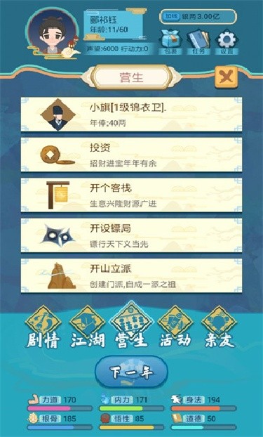 武侠人生模拟器折相思