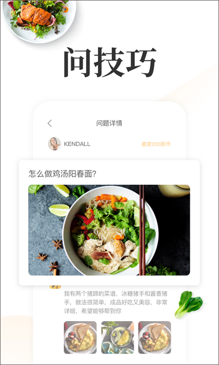 网上厨房美食菜谱app