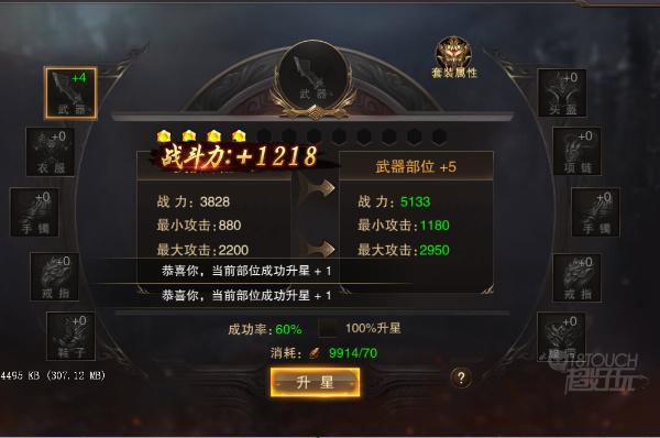 斗魔骑士升星系统