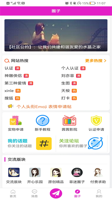 水晶之家App