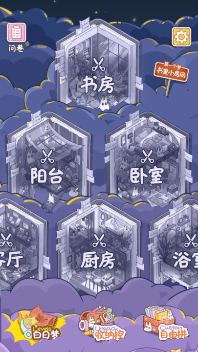 白日梦想屋游戏