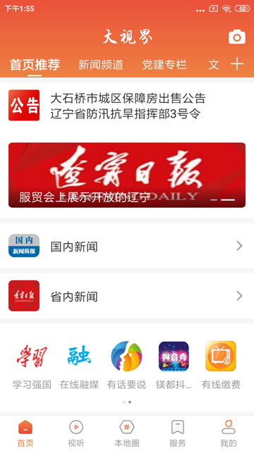 大视界app