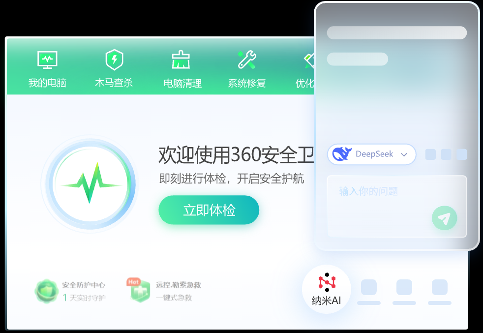 360安全卫士最新版