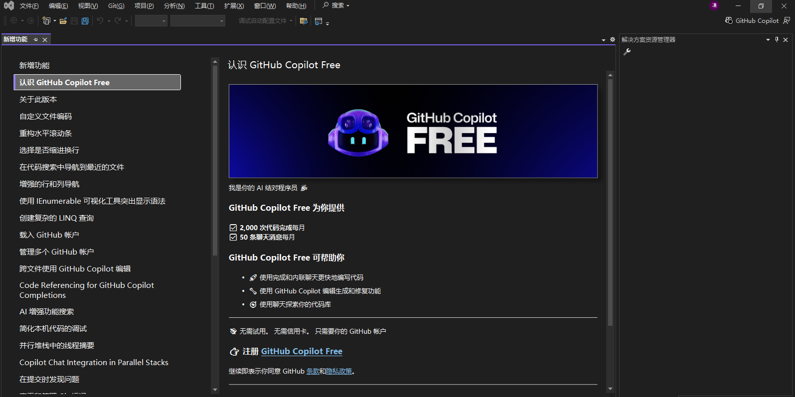 Visual Studio Enterprise 2022