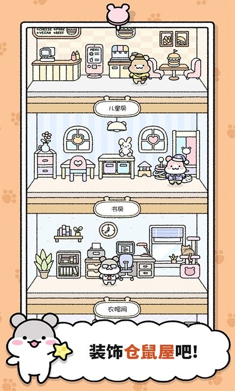 仓鼠小镇最新版