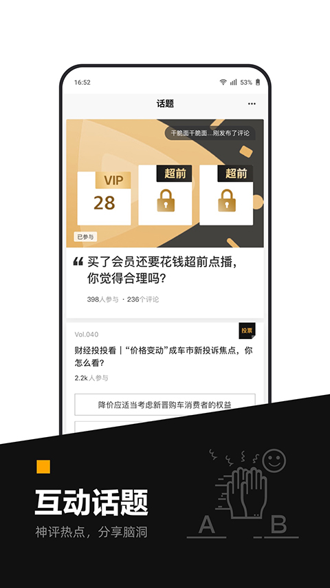 时代财经app