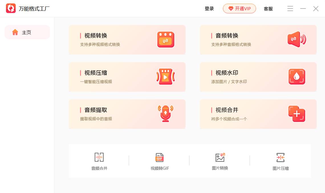 万能格式转换工厂