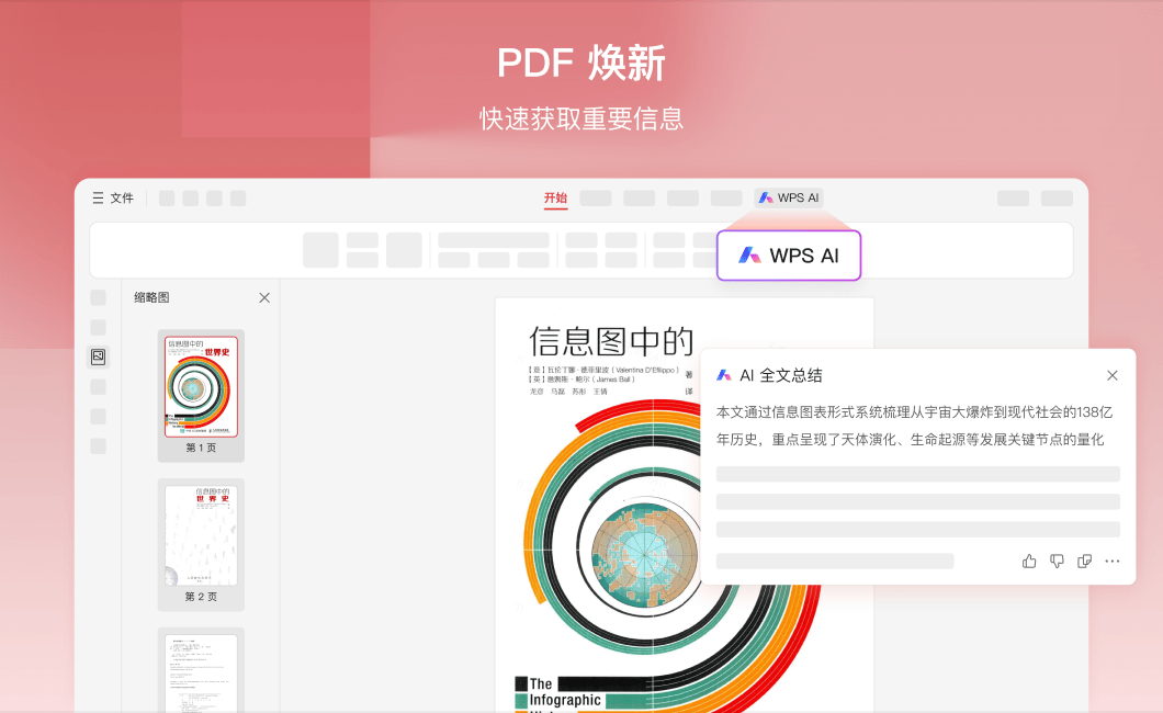 金山WPS Office