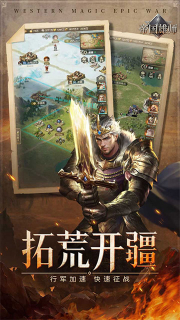帝国雄师(五倍充值)