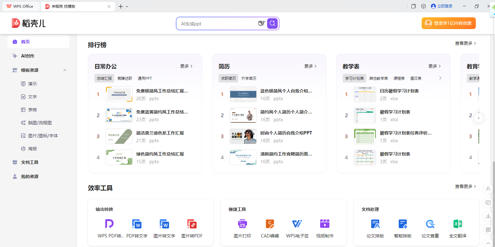 wps office 2013电脑版